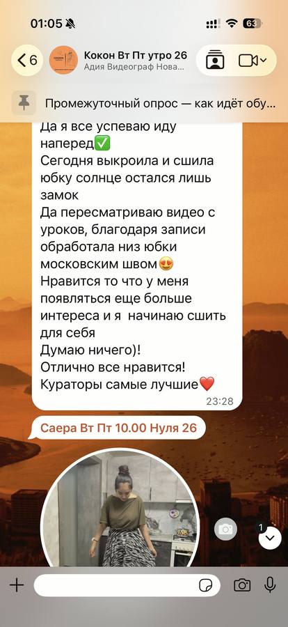 Скриншот переписки с ученицей студии