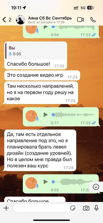 Скриншот переписки с ученицей студии